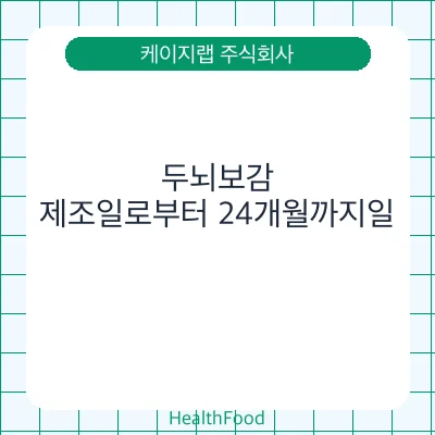 두뇌보감