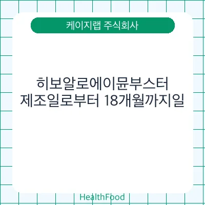 히보알로에이뮨부스터