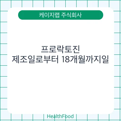 프로락토진