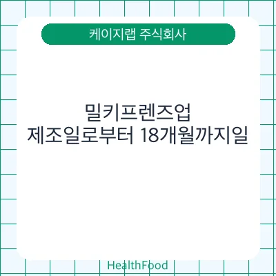 밀키프렌즈업