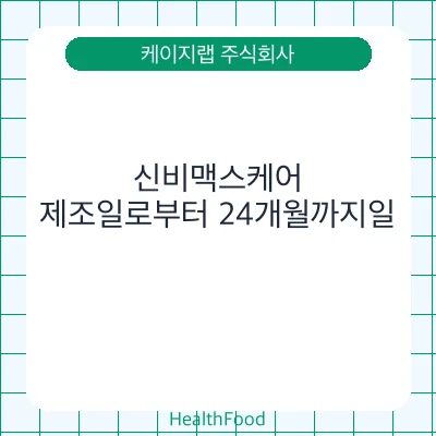 신비맥스케어