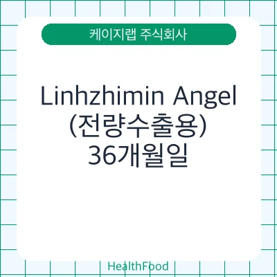 Linhzhimin Angel(전량수출용)