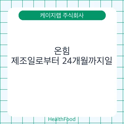 온힘