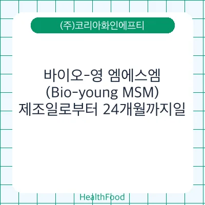 바이오-영 엠에스엠(Bio-young MSM)