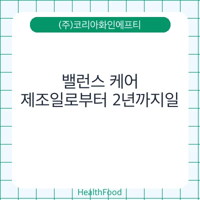 밸런스 케어
