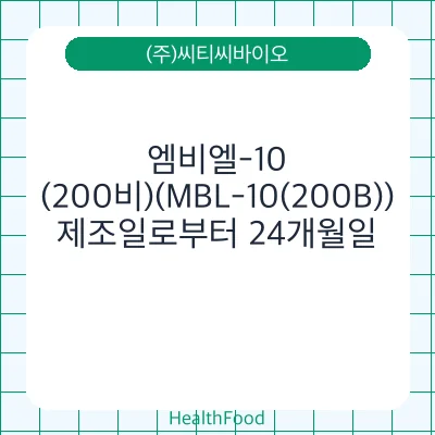 엠비엘-10(200비)(MBL-10(200B))