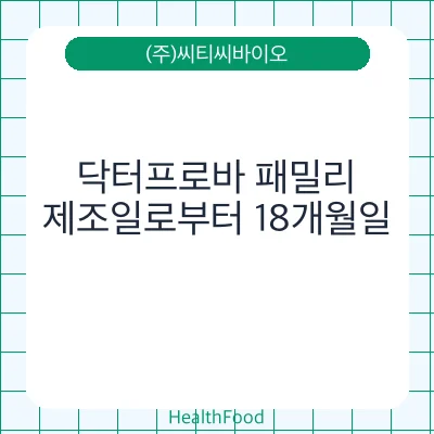 닥터프로바 패밀리