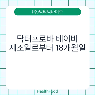 닥터프로바 베이비
