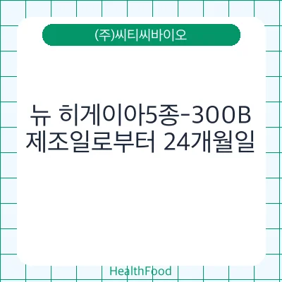 뉴 히게이아5종-300B