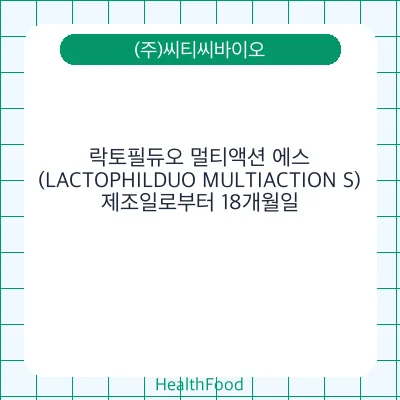 락토필듀오 멀티액션 에스(LACTOPHILDUO MULTIACTION S)