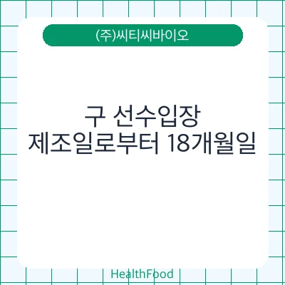 구 선수입장