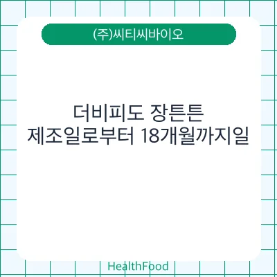 더비피도 장튼튼