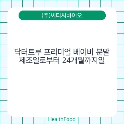 닥터트루 프리미엄 베이비 분말