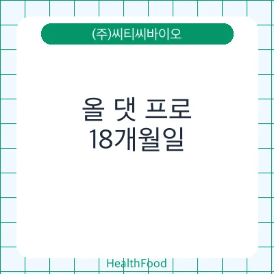 올 댓 프로