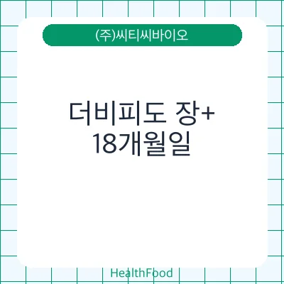 더비피도 장+