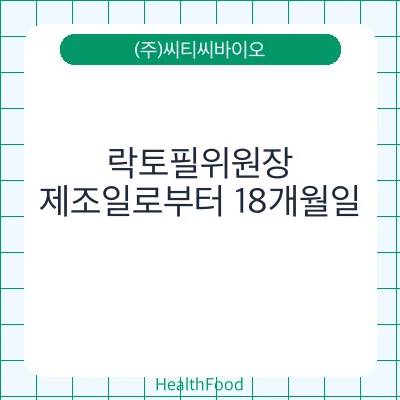 락토필위원장