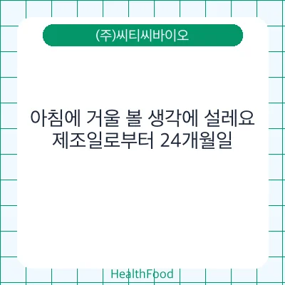 아침에 거울 볼 생각에 설레요
