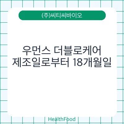 우먼스 더블로케어