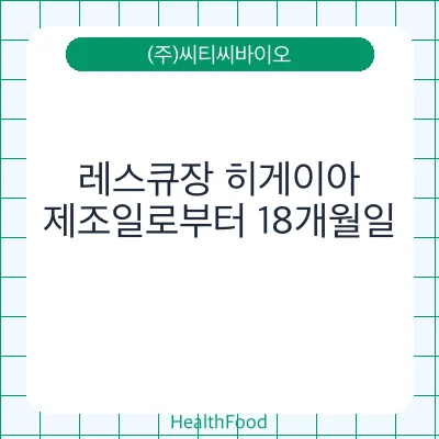 레스큐장 히게이아