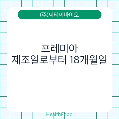 프레미아