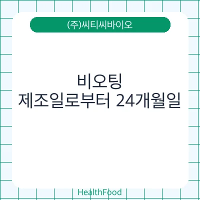 비오팅