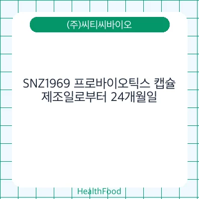 SNZ1969 프로바이오틱스 캡슐