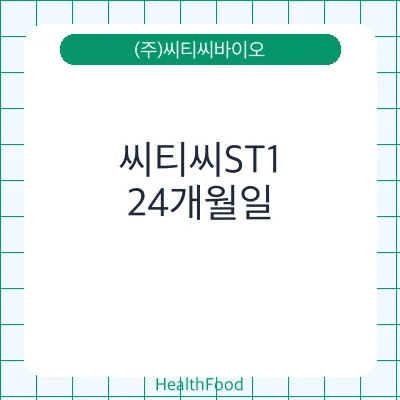 씨티씨ST1
