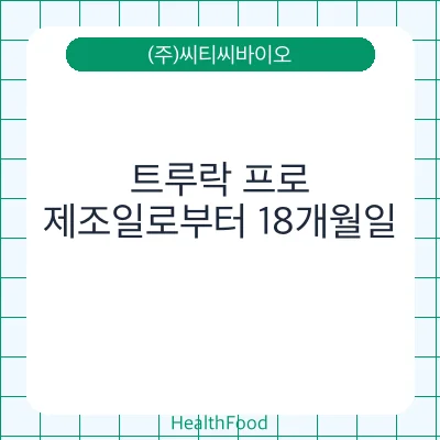트루락 프로