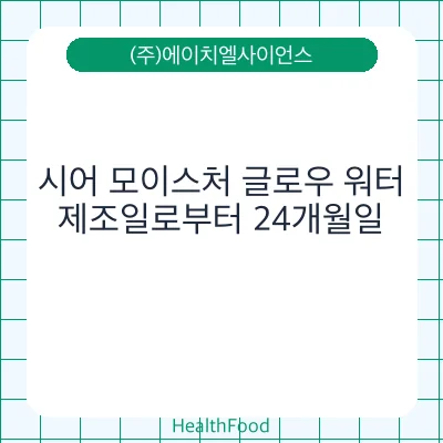 시어 모이스처 글로우 워터