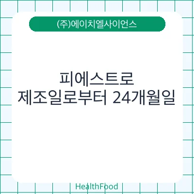 피에스트로