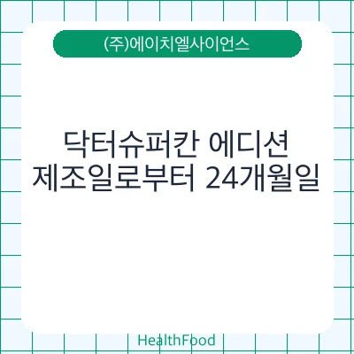 닥터슈퍼칸 에디션