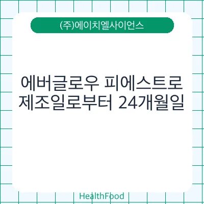 에버글로우 피에스트로