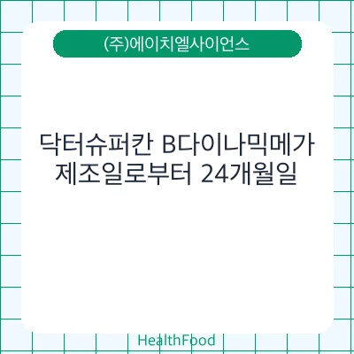 닥터슈퍼칸 B다이나믹메가