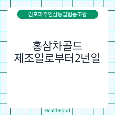 홍삼차골드