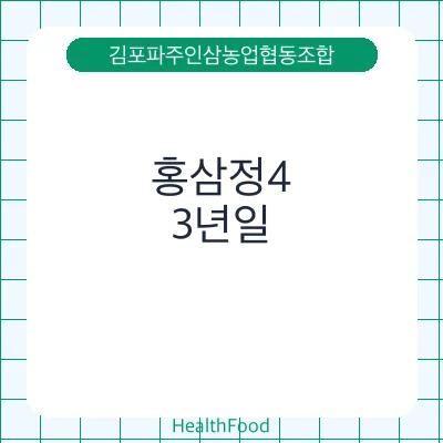 홍삼정4