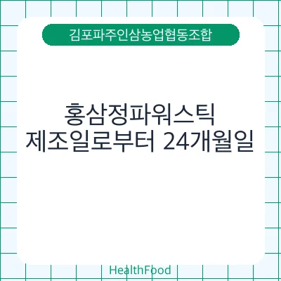 홍삼정파워스틱