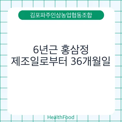 6년근 홍삼정