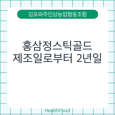 홍삼정스틱골드