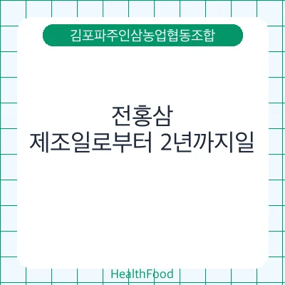 전홍삼
