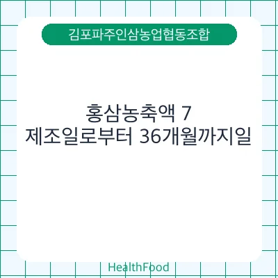홍삼농축액 7