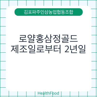 로얄홍삼정골드