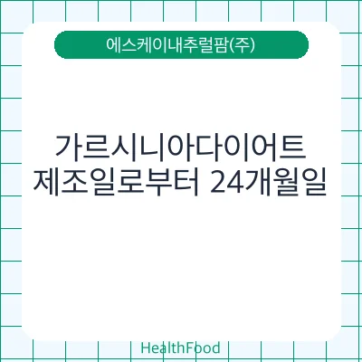 가르시니아다이어트