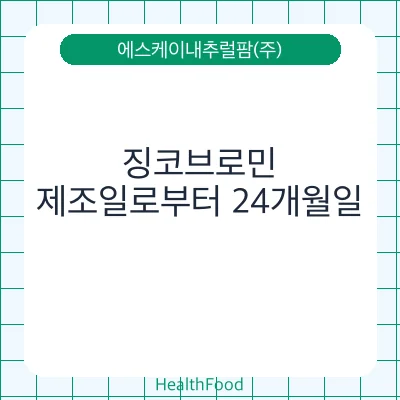 징코브로민
