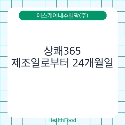 상쾌365