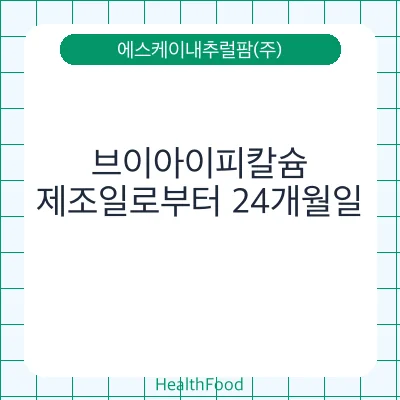 브이아이피칼슘