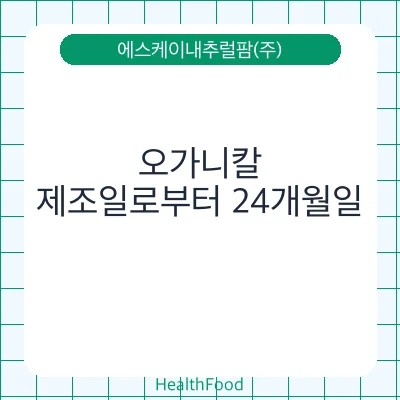 오가니칼