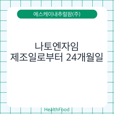 나토엔자임