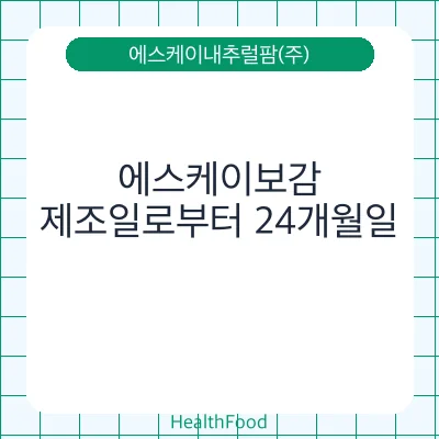 에스케이보감