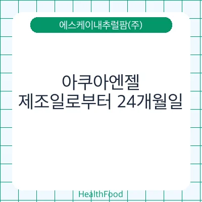 아쿠아엔젤