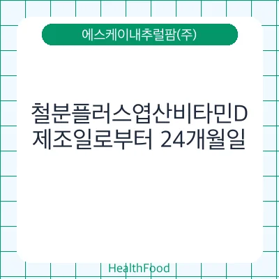 철분플러스엽산비타민D